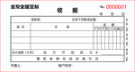 全友家居收据