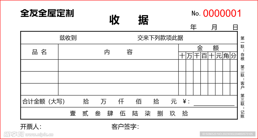 全友家居收据