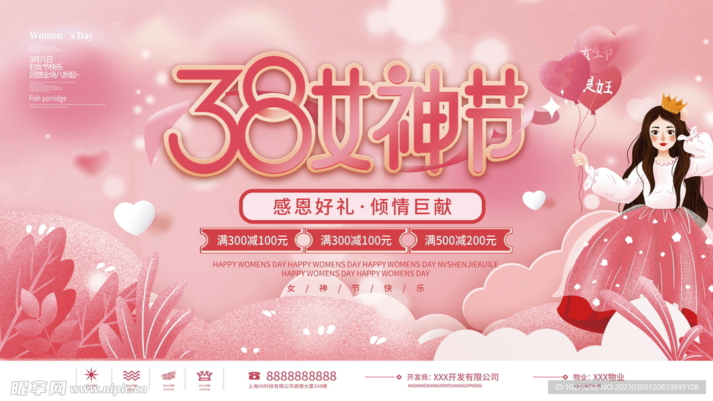 粉色浪漫38妇女节商超活动促销