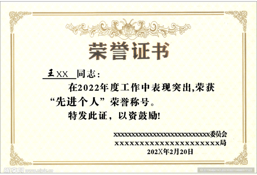 榮譽證書