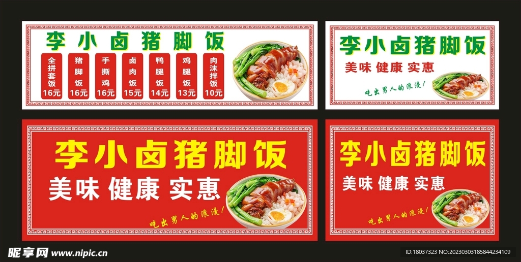 隆江猪脚饭 宣传展板