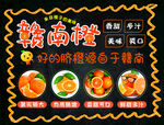 贛南橙