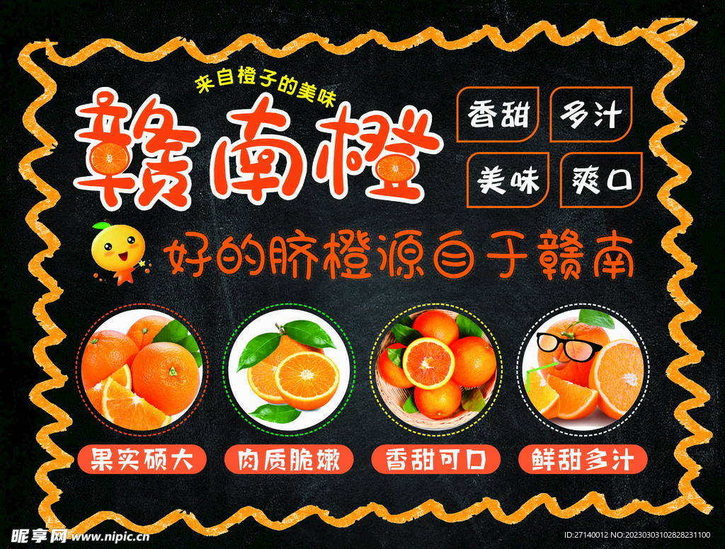 贛南橙
