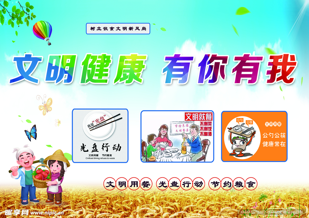 食品安全