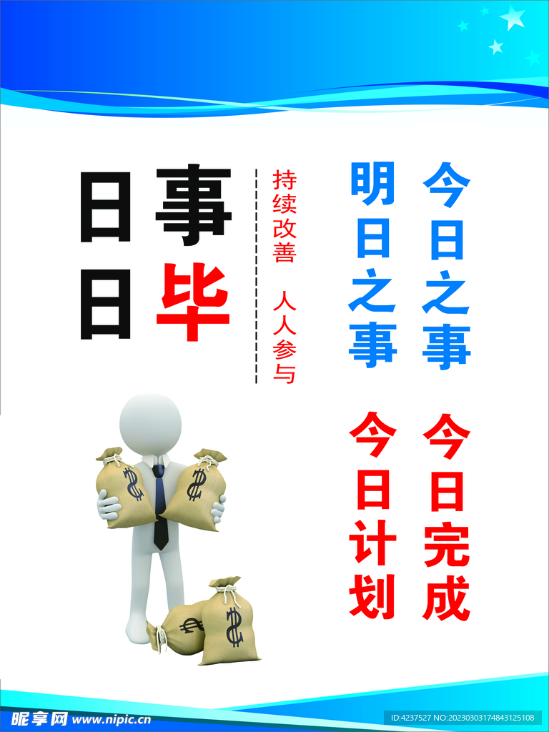 企業(yè)文化 日事日畢