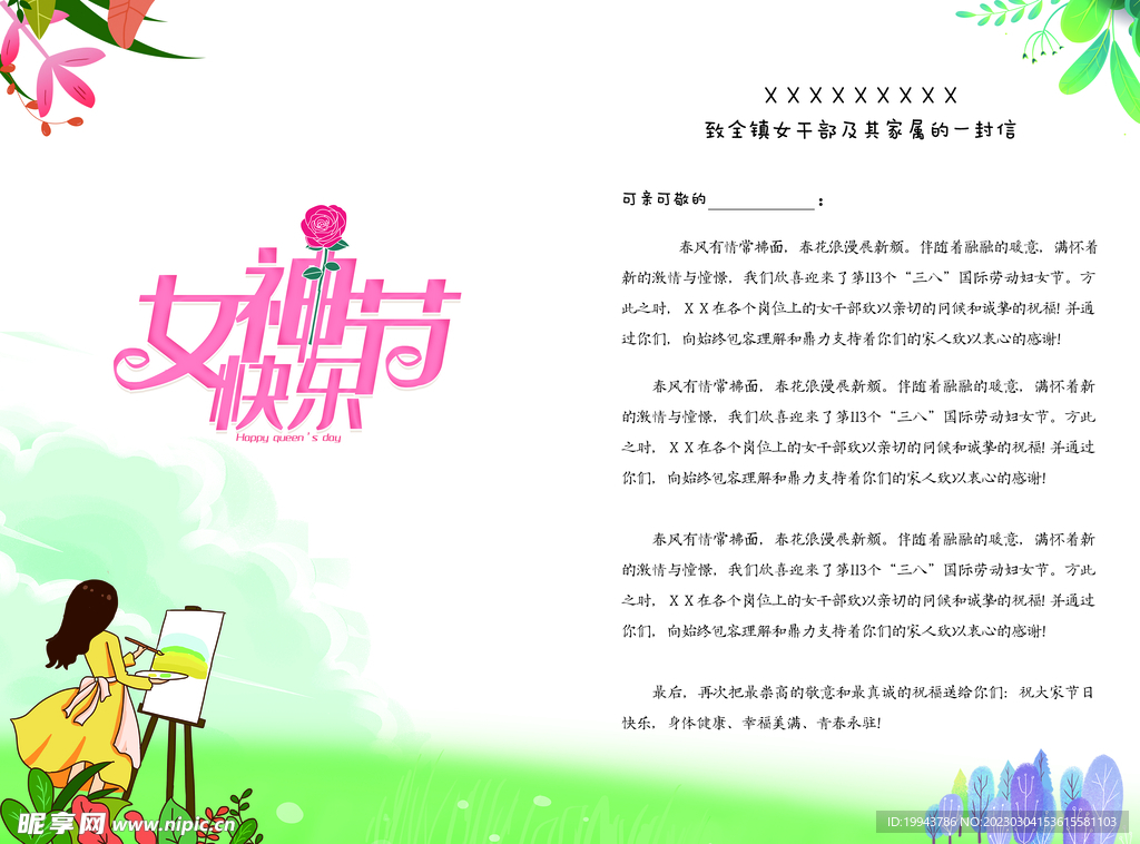 女神節(jié) 一封信