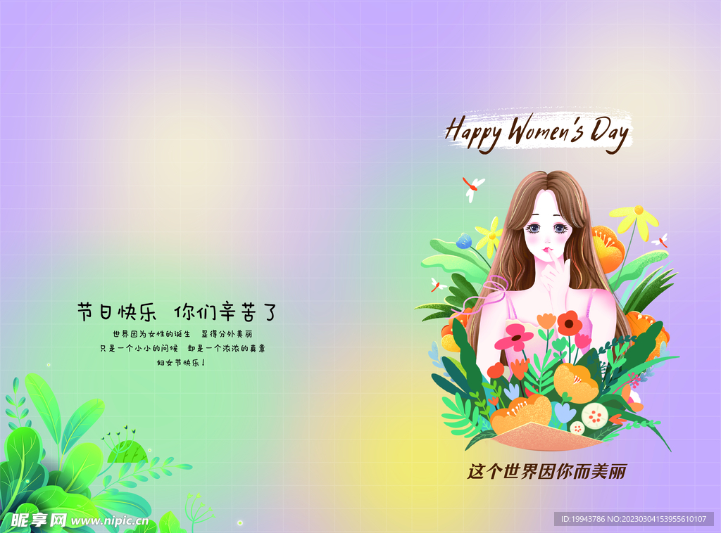 女神節(jié)賀卡