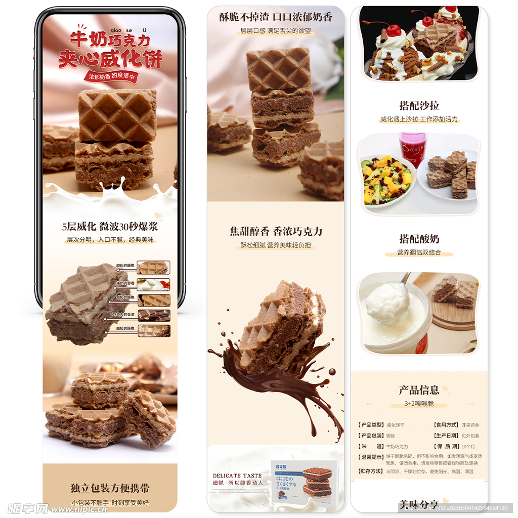 牛奶巧克力威化饼淘宝详情页描述