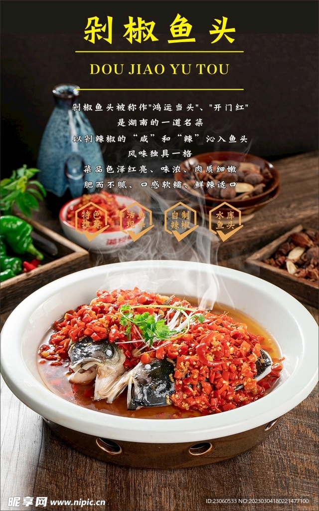 剁椒魚頭