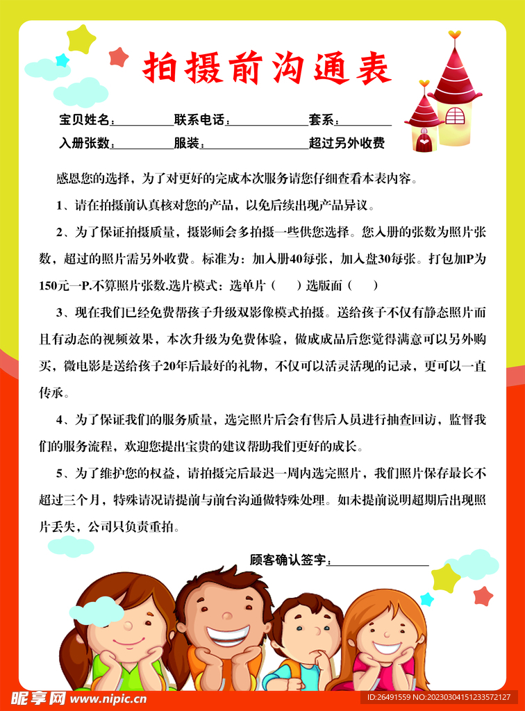 學校廣告