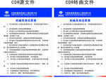 中国电建机械员岗位职责
