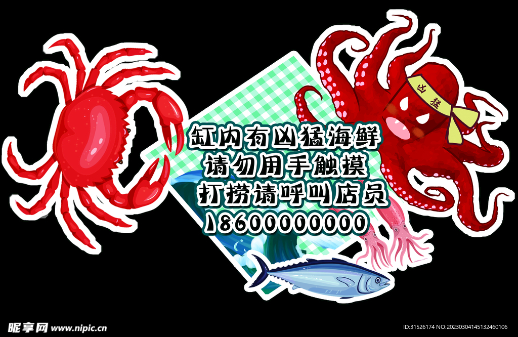 兇猛海鮮