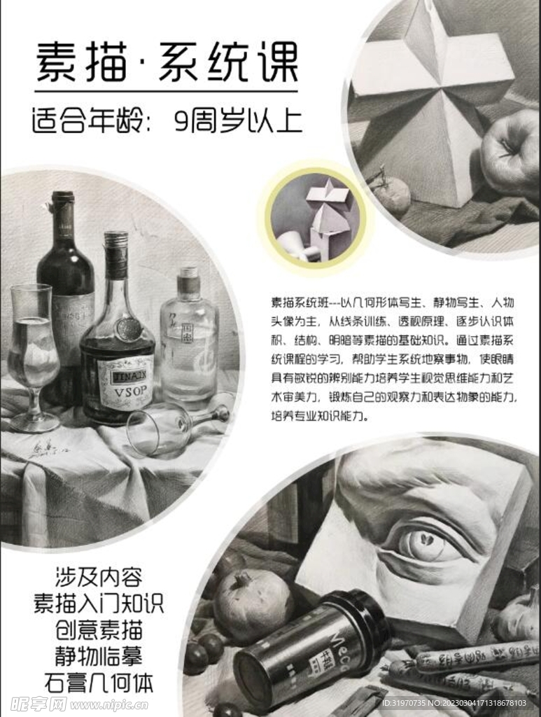 素描系統(tǒng)課