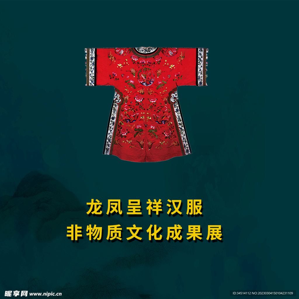 中国民族风汉服礼服海报