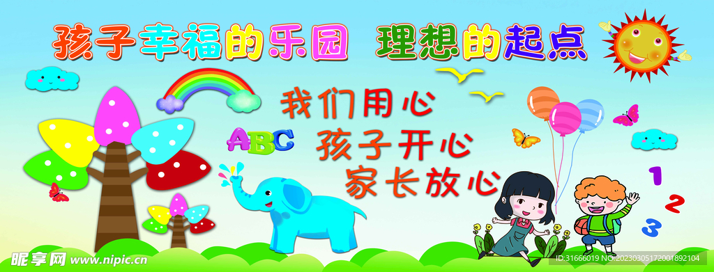 幼兒園