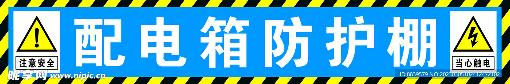 工地 配电箱 防护棚