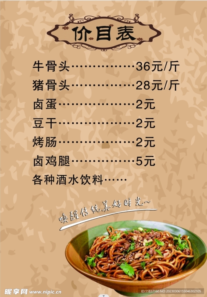 價目表