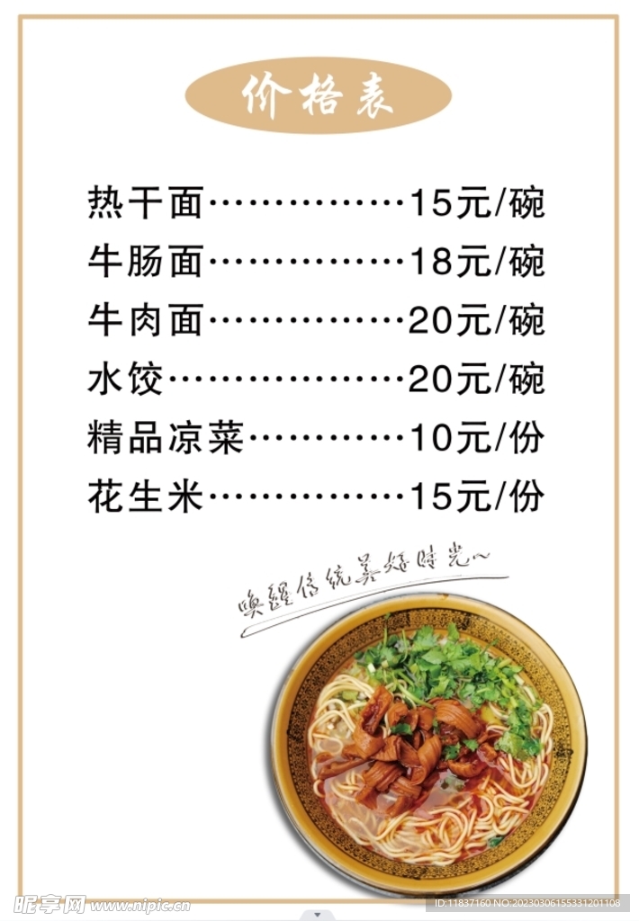 價格表