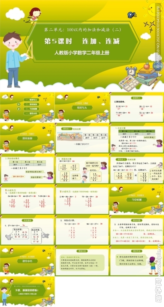 連加連減