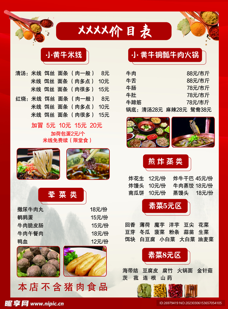火鍋店 菜單