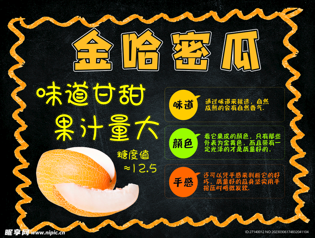 金哈密瓜