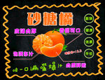 砂糖橘