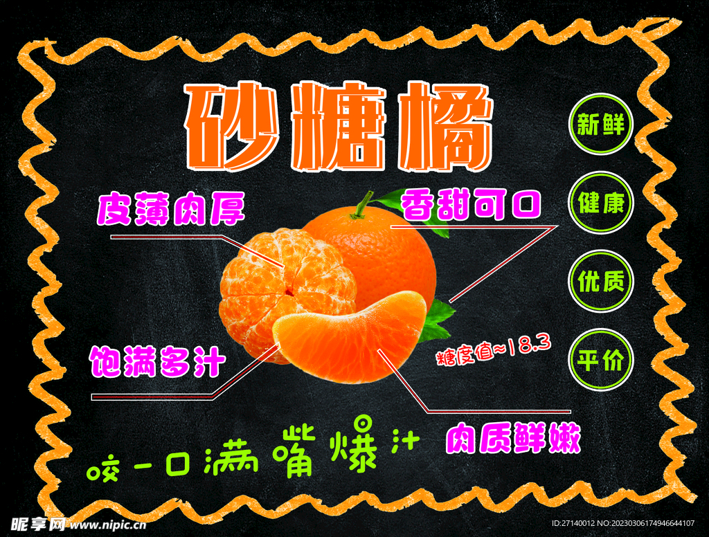 砂糖橘