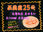 西州蜜