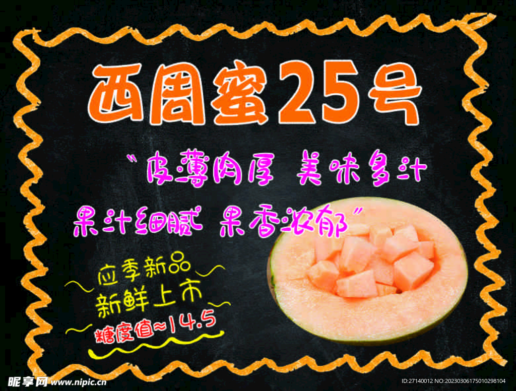 西州蜜