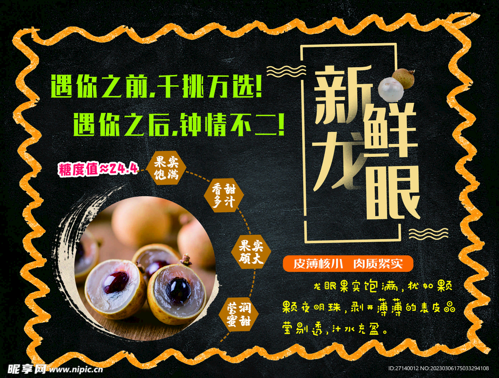 龍眼