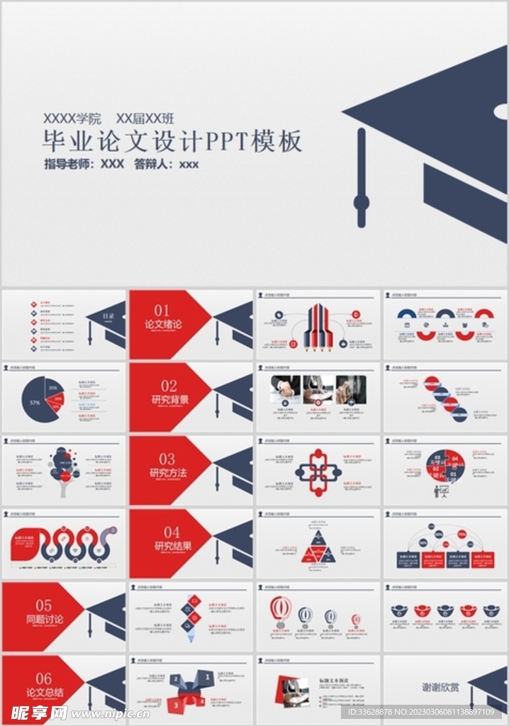  逻辑严谨思辨通用毕业答辩PP