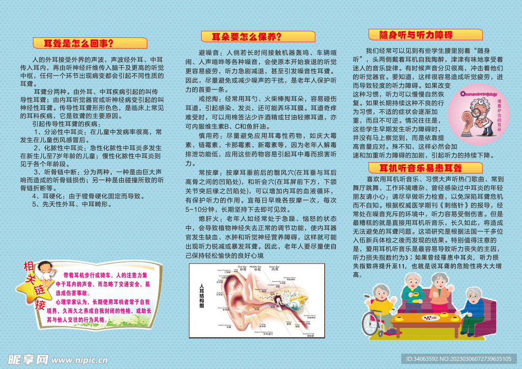 愛耳日折頁