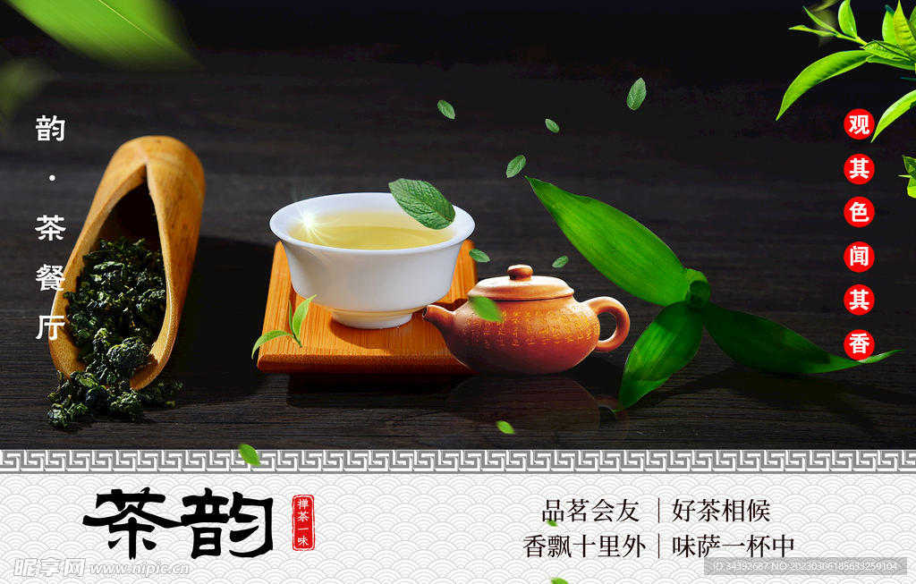 茶海報