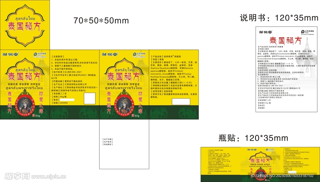 泰國(guó)秘方膏