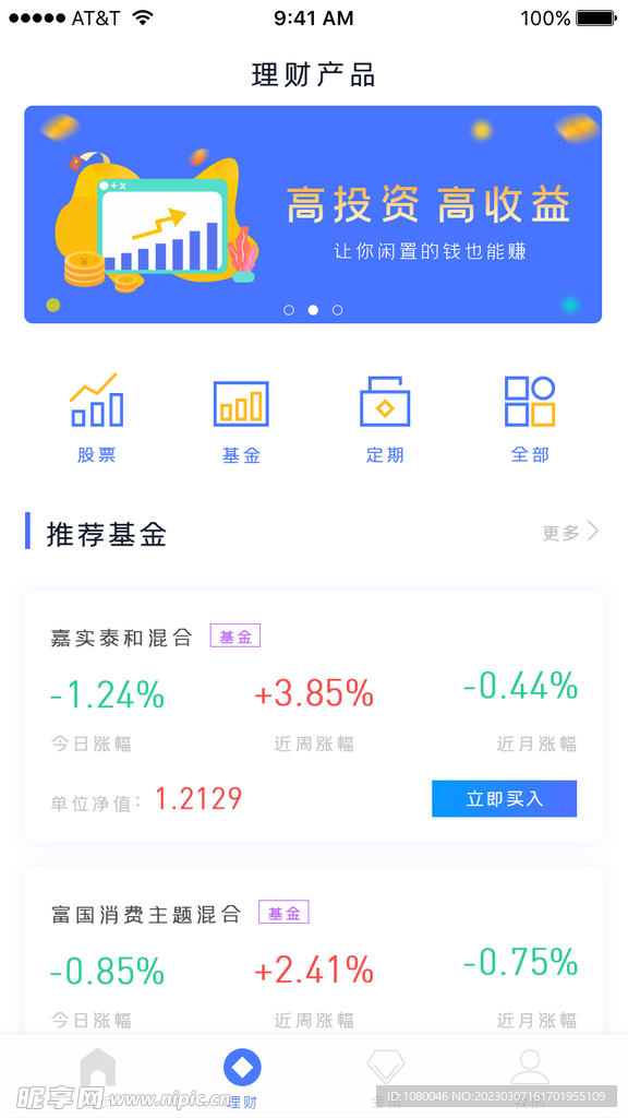 手機(jī)app理財(cái)軟件理財(cái)頁面