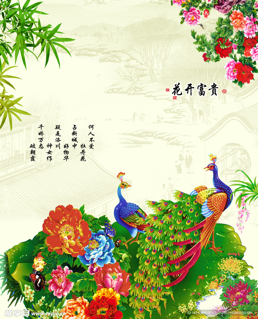 花開富貴