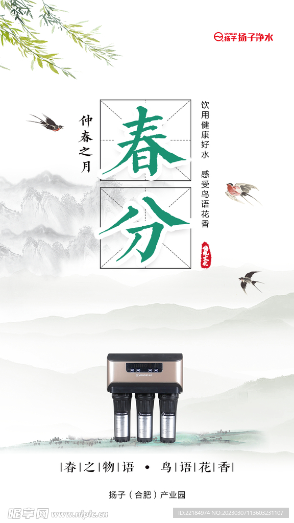 春分海報