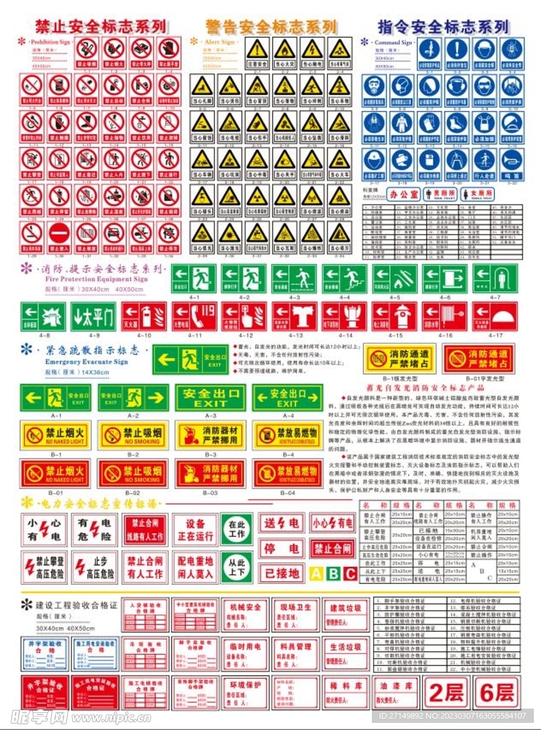安全標(biāo)語全套