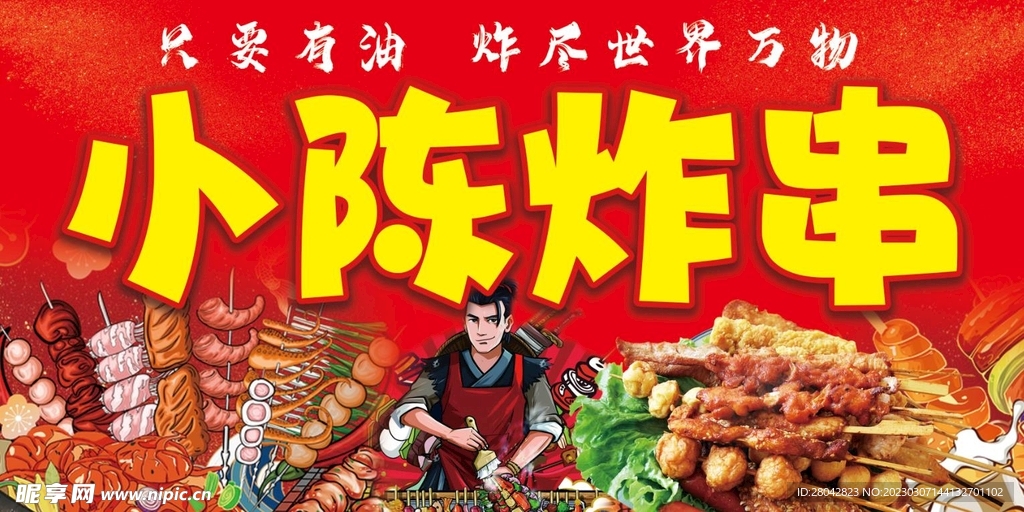 炸串小吃