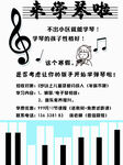 学琴宣传页钢琴广告X4
