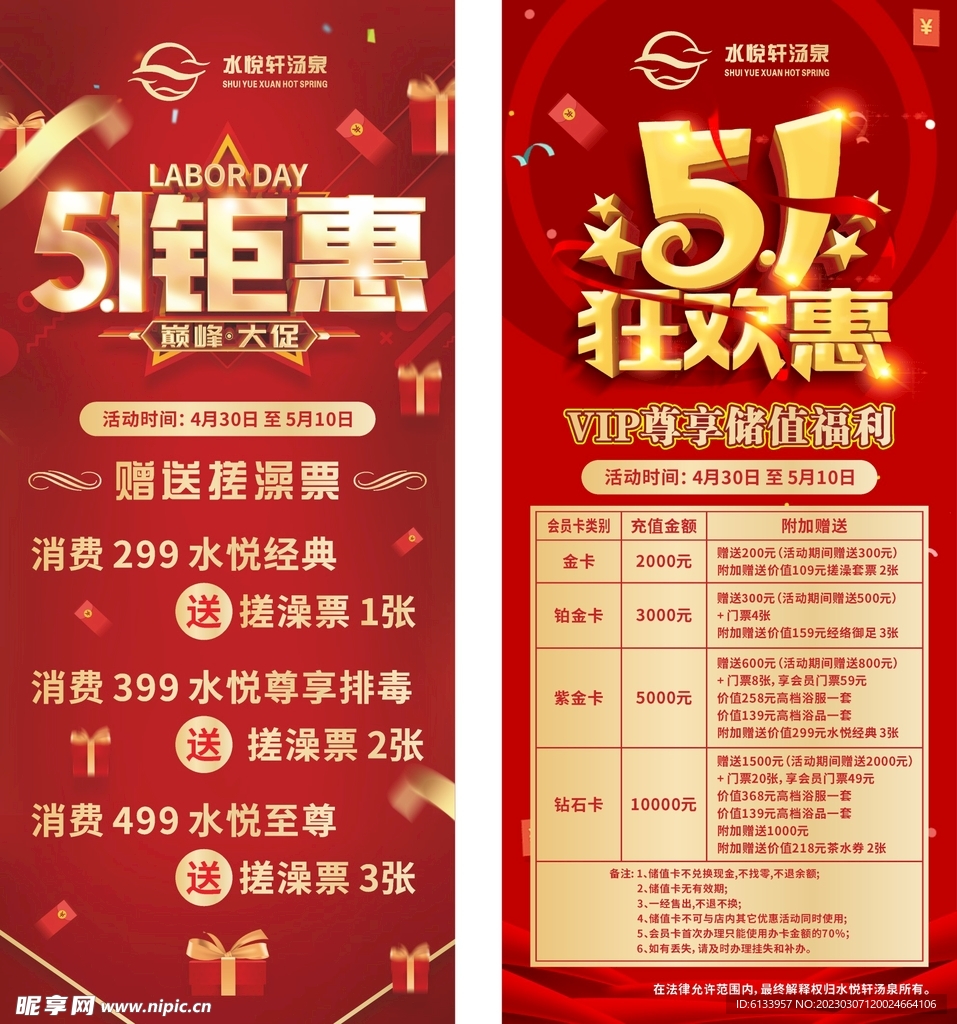 五一展架