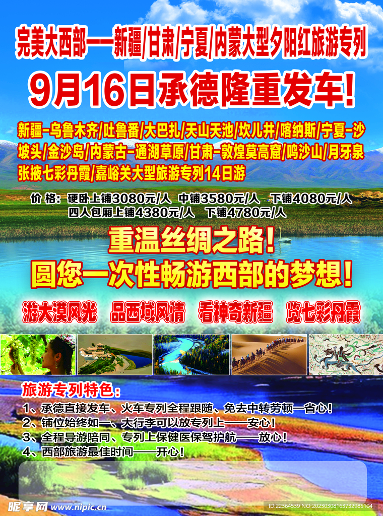絲綢之路