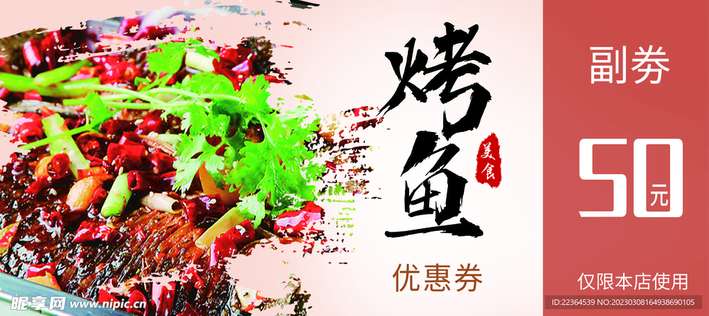烤魚