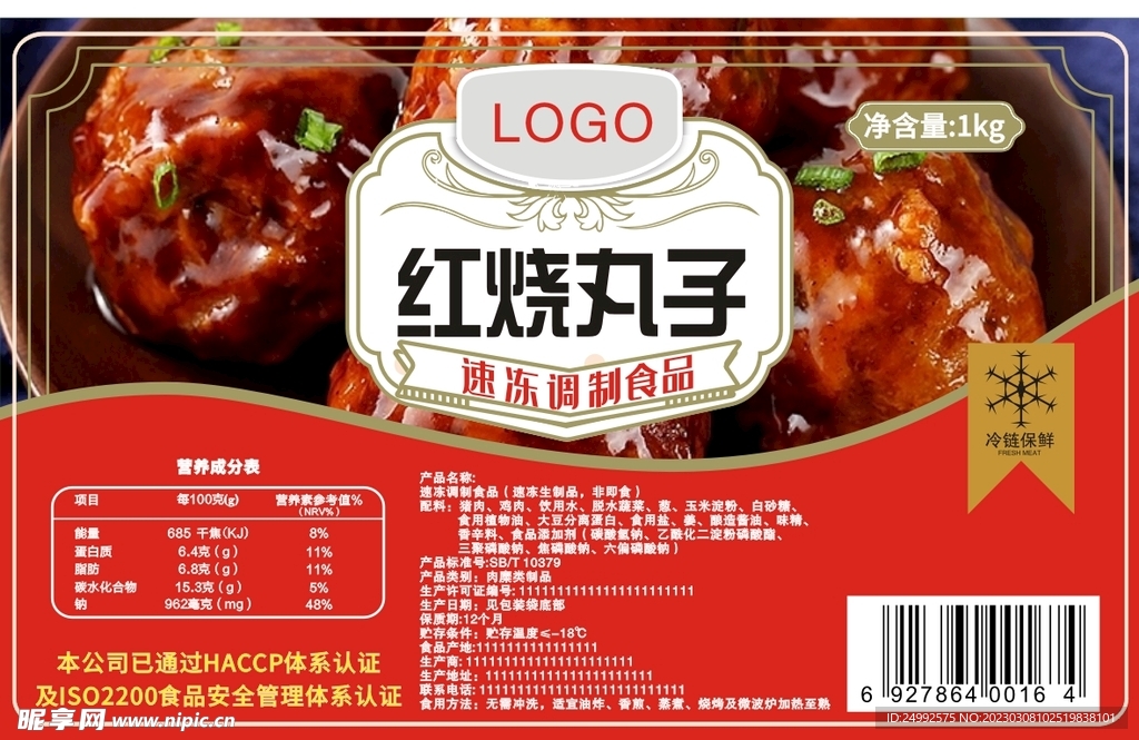 食品标签 包装标签 标签设计 