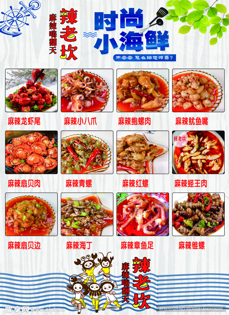 小海鮮