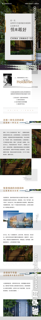 地產微信長圖軟文排版