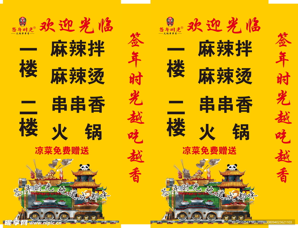 串串