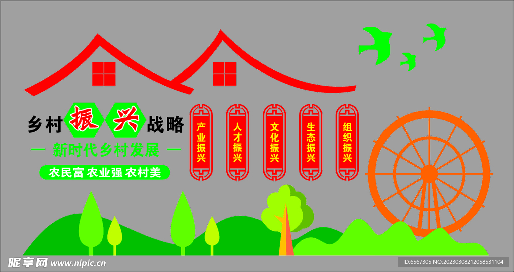 鄉村振興