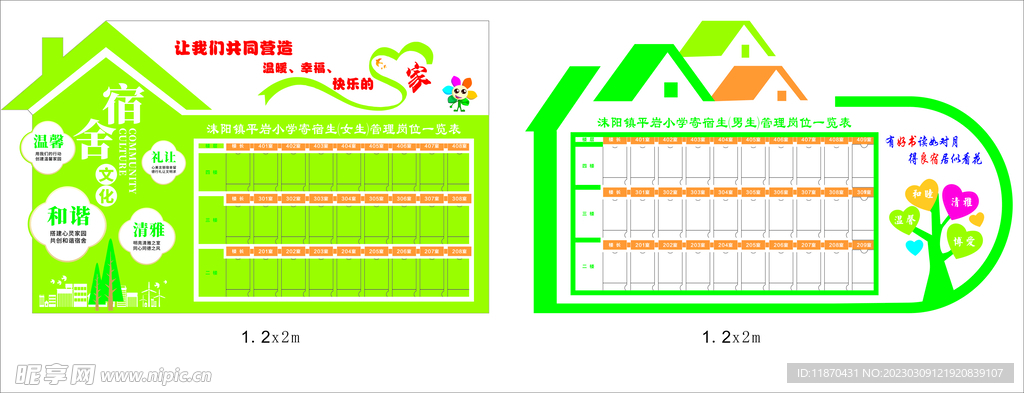 學校文化墻