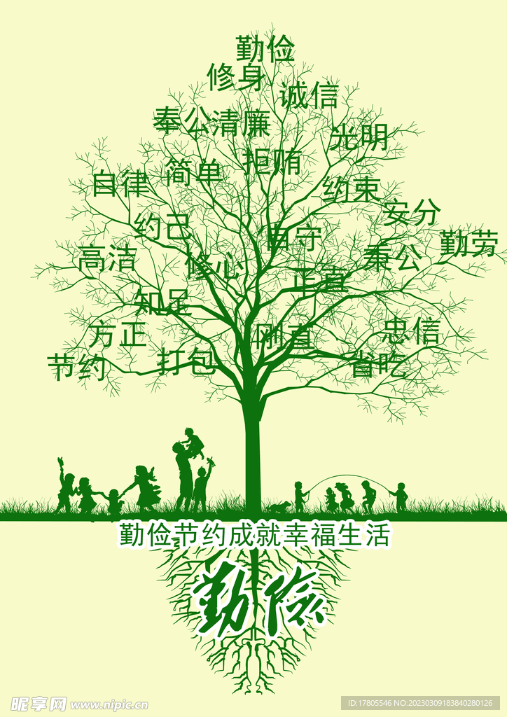 植树节海报  展板 保护环境 